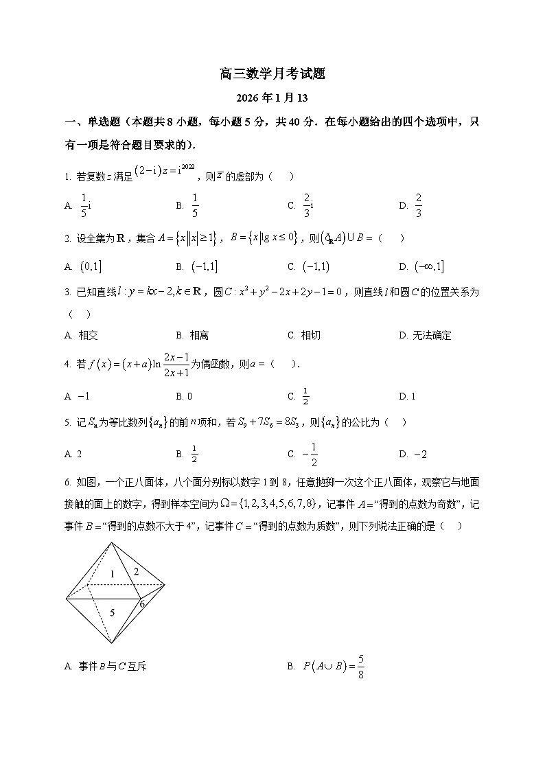 2025-2026学年山东省青岛市城阳第一高级中学高三上册1月月考数学试卷（空白卷）第1页