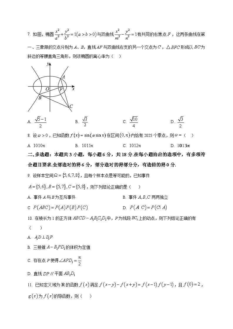 2025-2026学年南昌中学高三上册1月月考数学试卷（空白卷）第2页