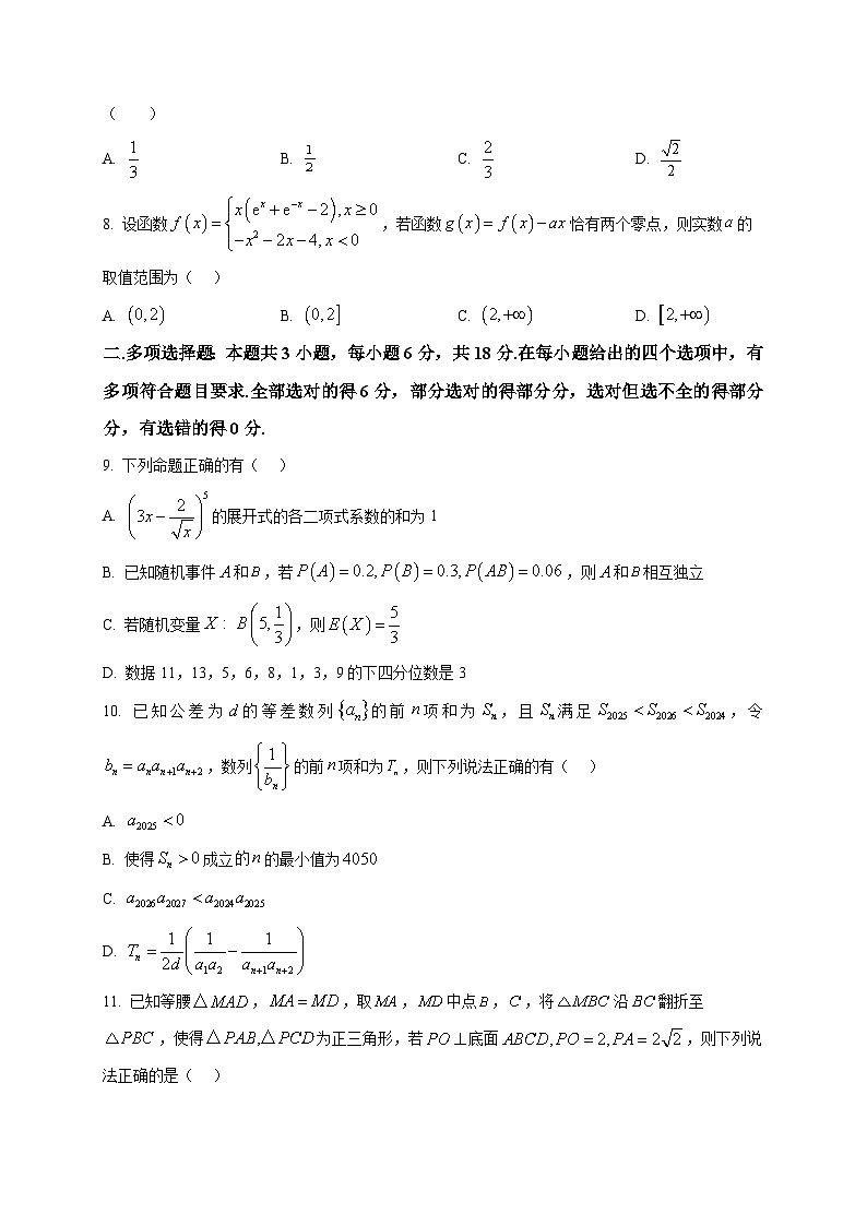2025-2026学年山东省淄博市高三上册期末数学试卷（空白卷）第2页