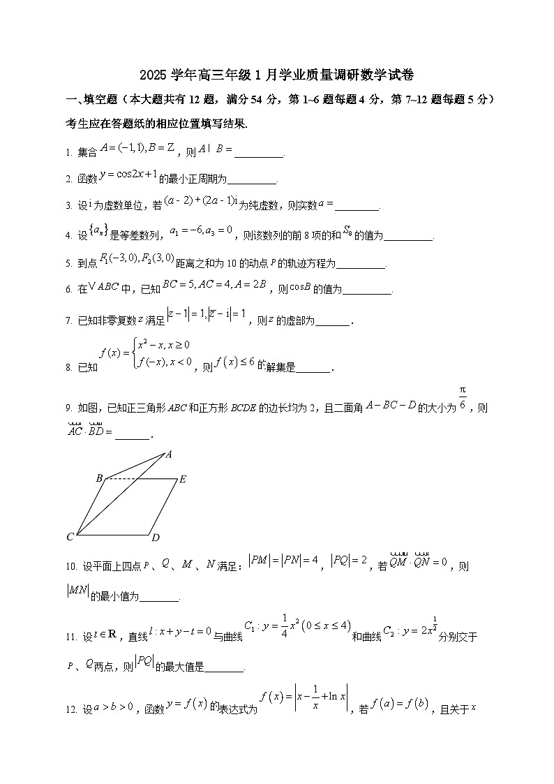 2025-2026学年上海市闵行区部分学校高三上册1月学业质量调研数学试卷（空白卷）第1页