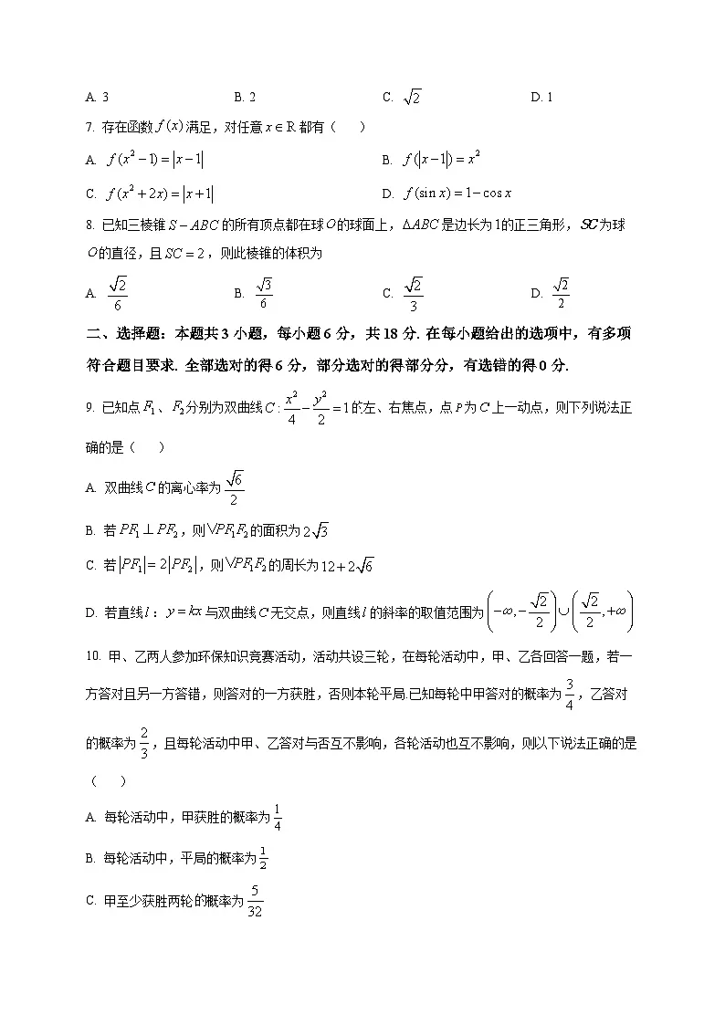 2025-2026学年四川省阆中中学校高三上册1月月考数学试卷（空白卷）第2页