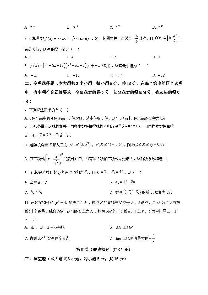 2025-2026学年四川省泸县第五中学高三上册1月月考数学试卷（空白卷）第2页