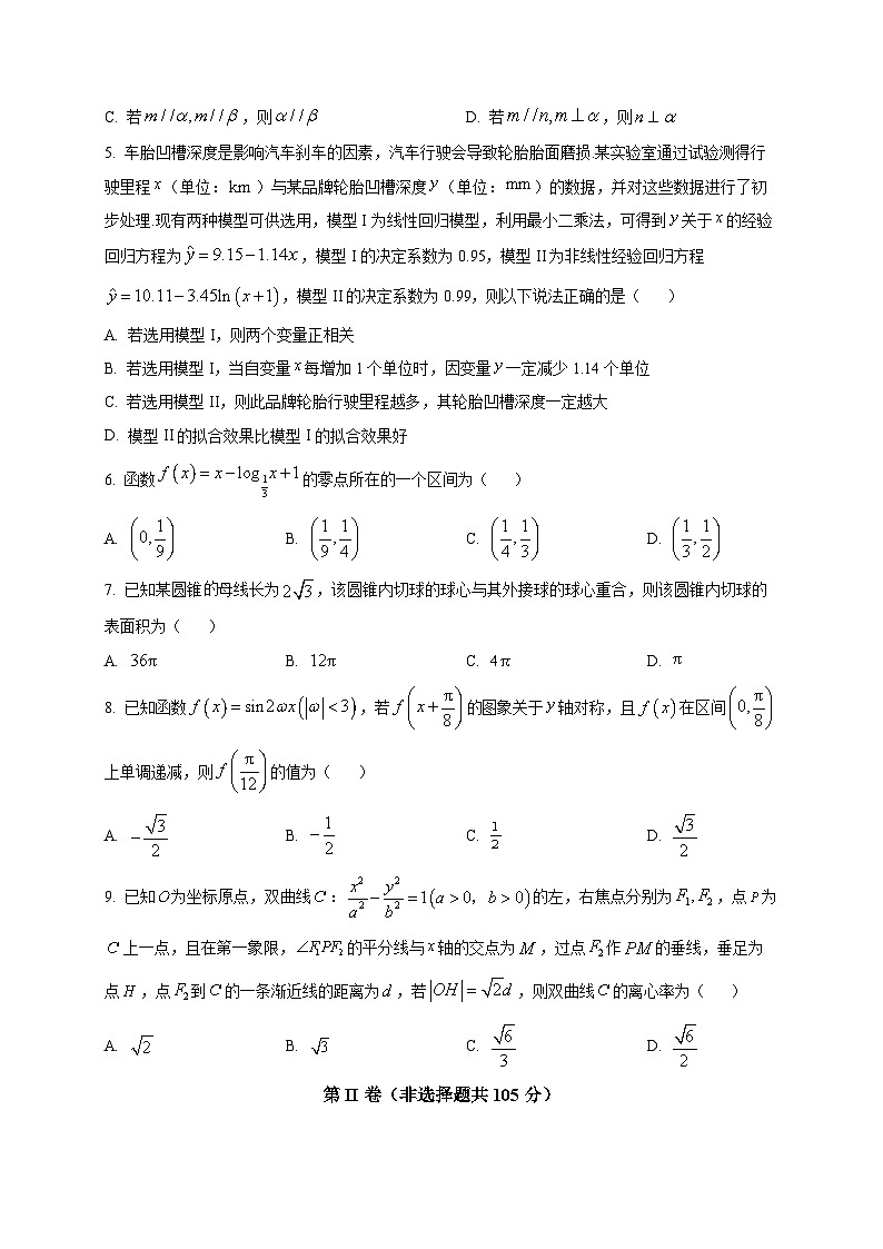 2025-2026学年天津市高三上册期末质量调查数学试卷（空白卷）第2页