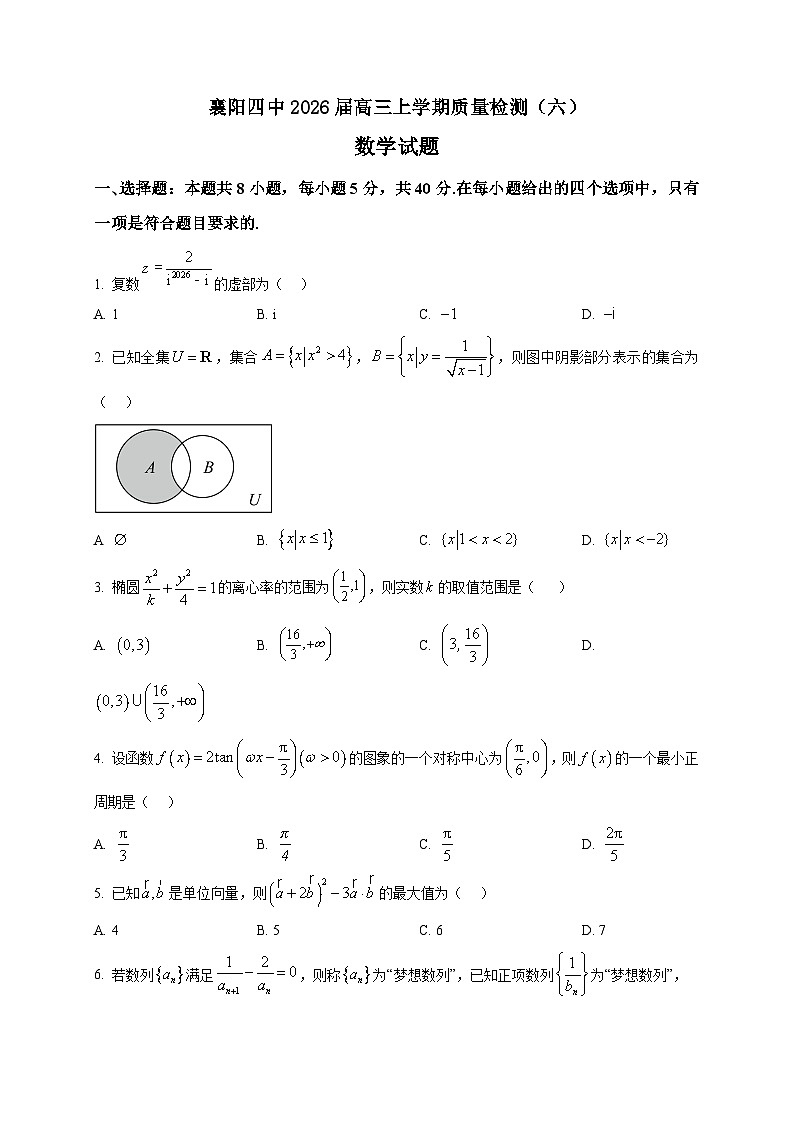 2025-2026学年襄阳四中高三上册1月质量检测数学试卷（空白卷）第1页
