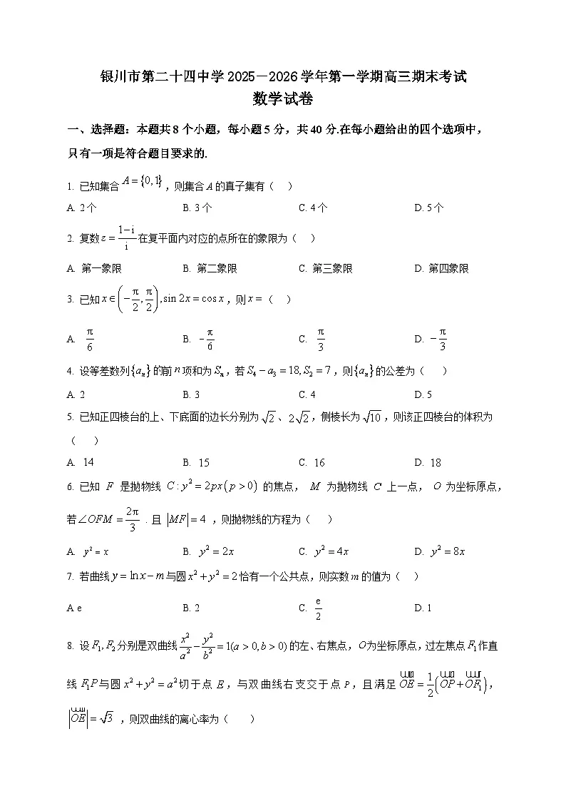 2025-2026学年银川市第二十四中学高三上册期末数学试卷（空白卷）第1页