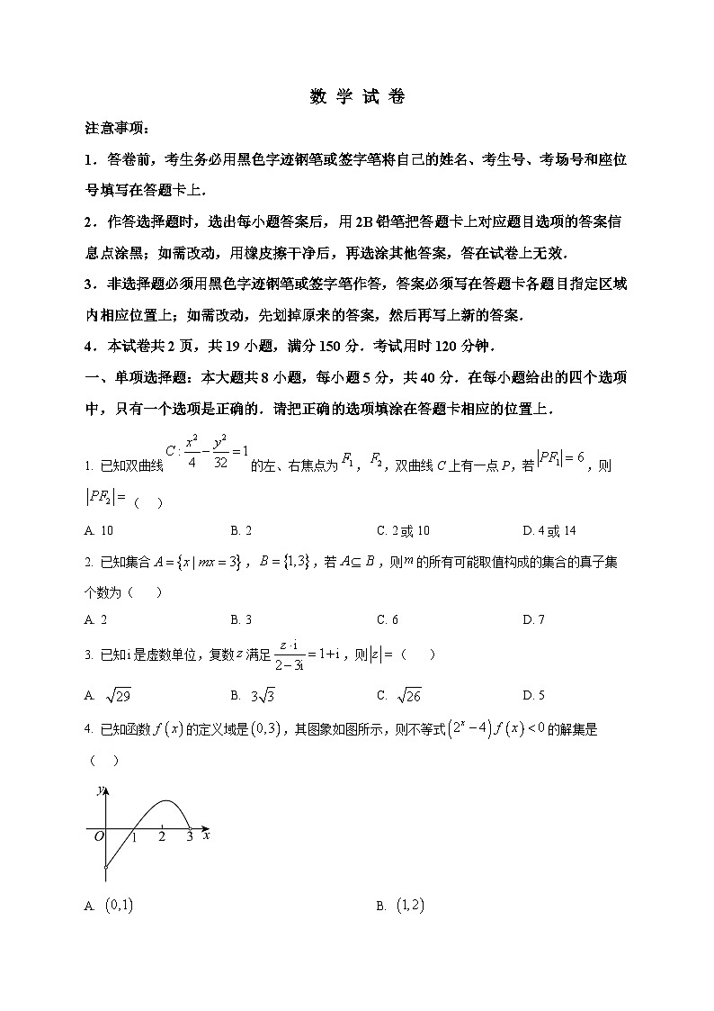 2025-2026学年云南省曲靖市第一中学高三上册期末考试数学试卷（空白卷）第1页