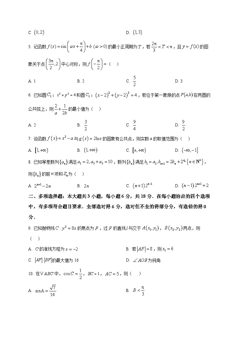 2025-2026学年云南省曲靖市第一中学高三上册期末考试数学试卷（空白卷）第2页