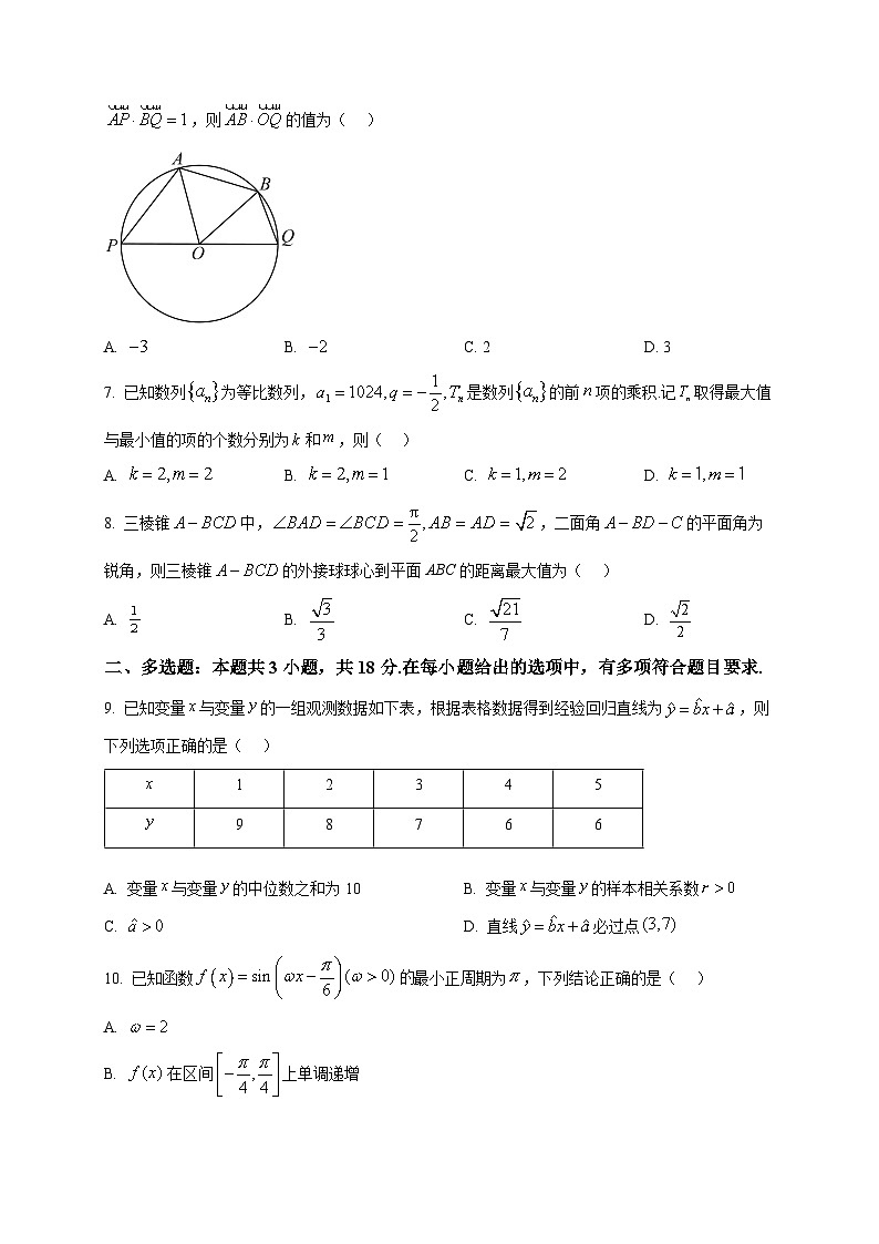 2025-2026学年浙江省金华市十校高三上册1月期末数学试卷（空白卷）第2页