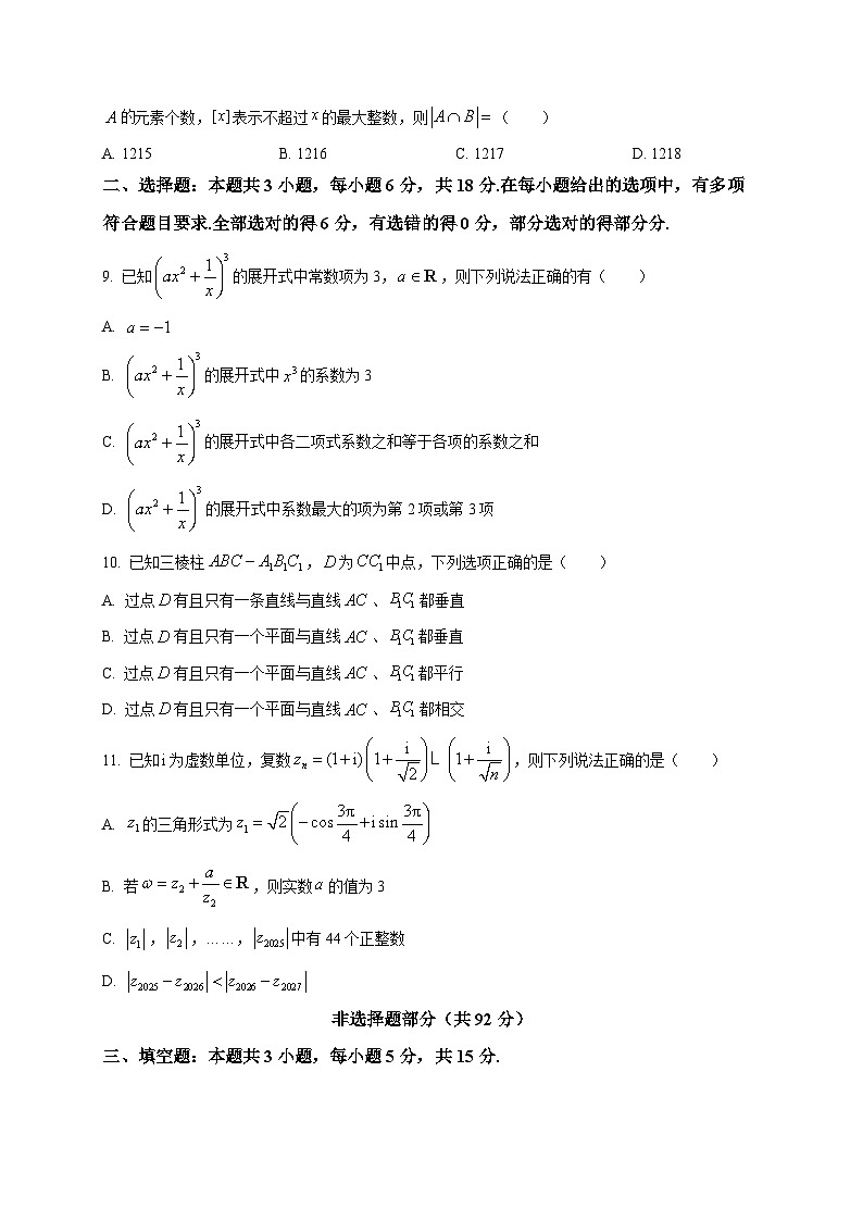 2025-2026学年浙江省宁波市镇海中学高三上册期末考试数学试卷（空白卷）第2页