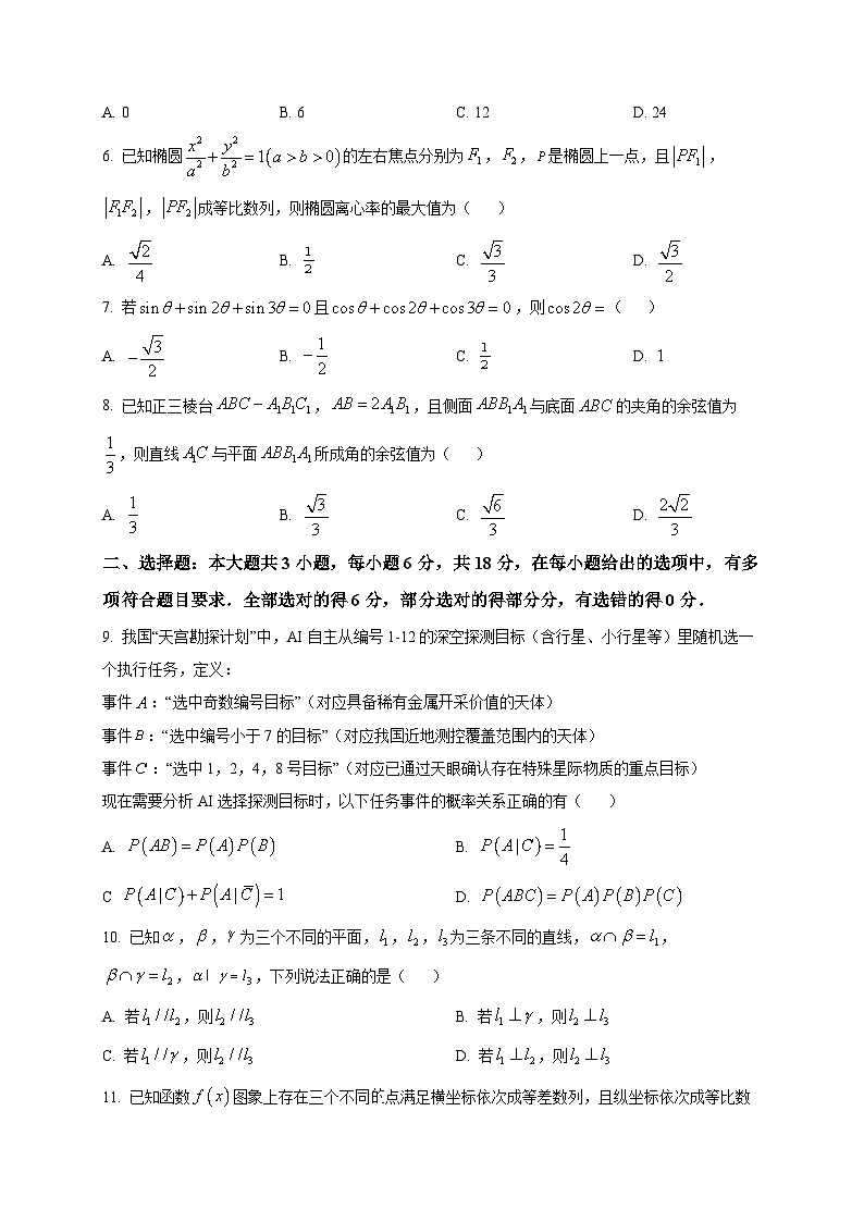 2025-2026学年浙江省温州市高三上册期末质量评价数学试卷（空白卷）第2页