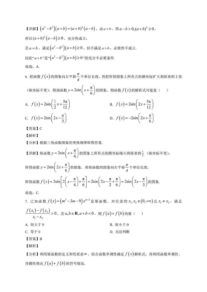 2025-2026学年安徽省高一上册2月初期末质量检测 数学（人教A版）试卷B（含解析）第3页