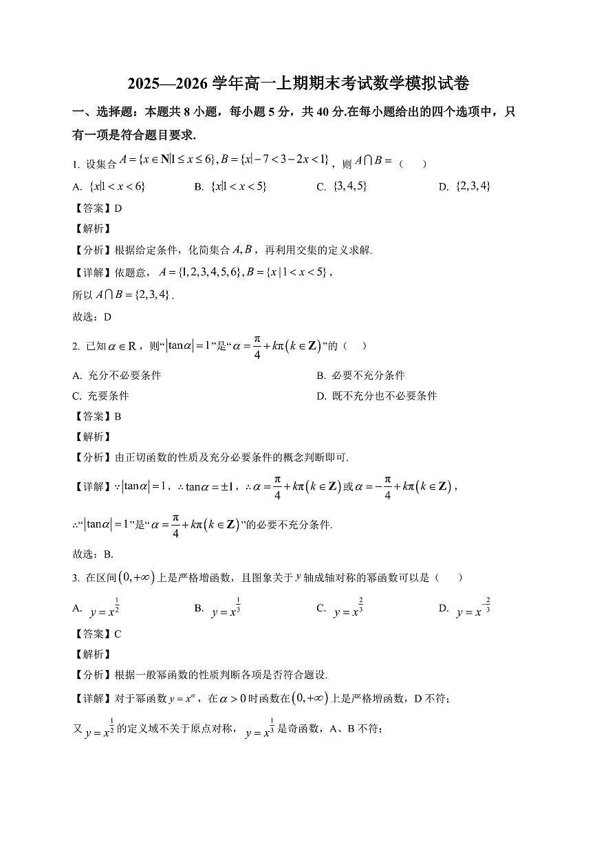2025-2026学年安徽省合肥十中高一上册期末考试数学模拟试卷（含解析）第1页