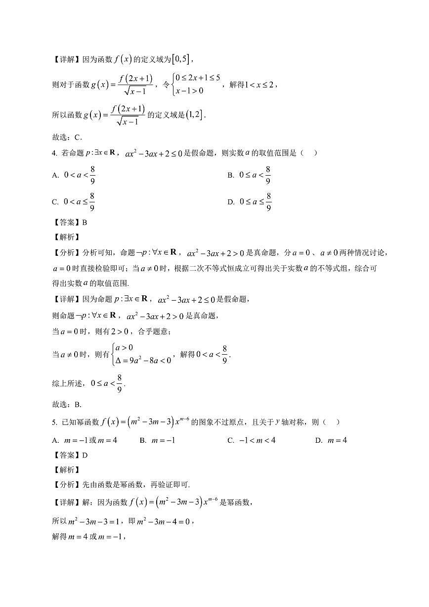 2025-2026学年安徽省合肥市高一上册期末测试数学试卷（含解析）第2页