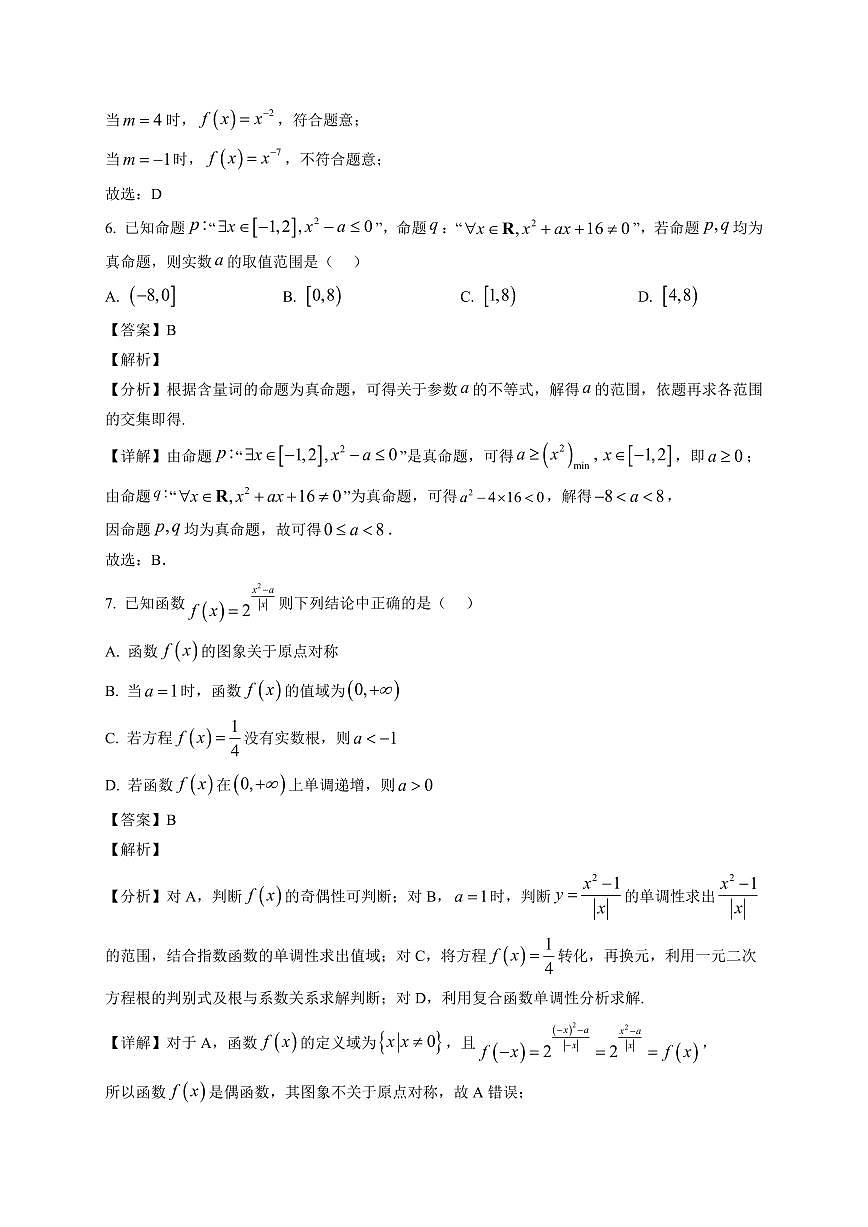 2025-2026学年安徽省合肥市高一上册期末测试数学试卷（含解析）第3页