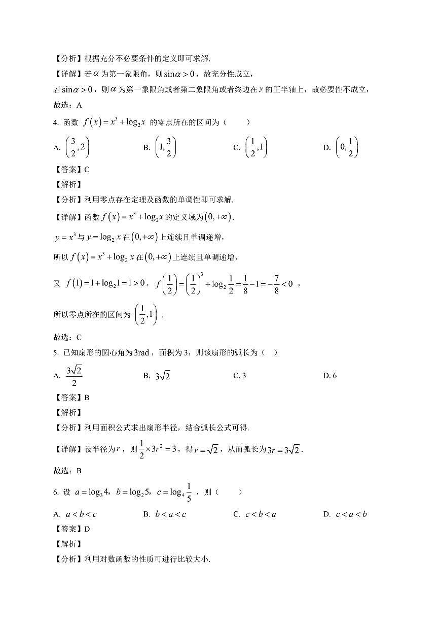 2025-2026学年安徽省宣城第二中学高一上册期末考试数学试卷（含解析）第2页
