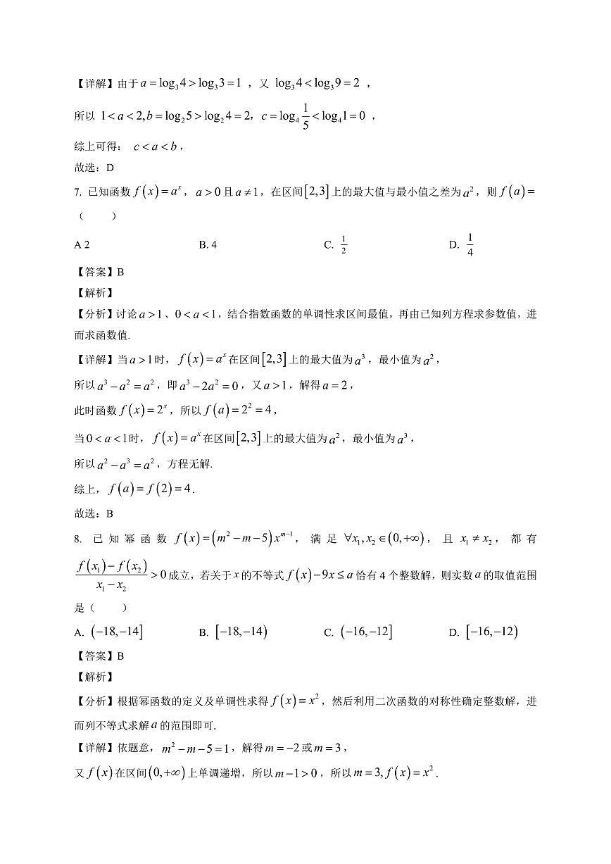 2025-2026学年安徽省宣城第二中学高一上册期末考试数学试卷（含解析）第3页