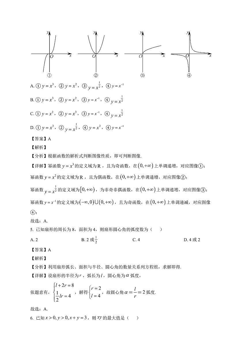 2025-2026学年福建省厦门沧江高级中学高一上册期末模拟质量检测数学试卷（含解析）第2页