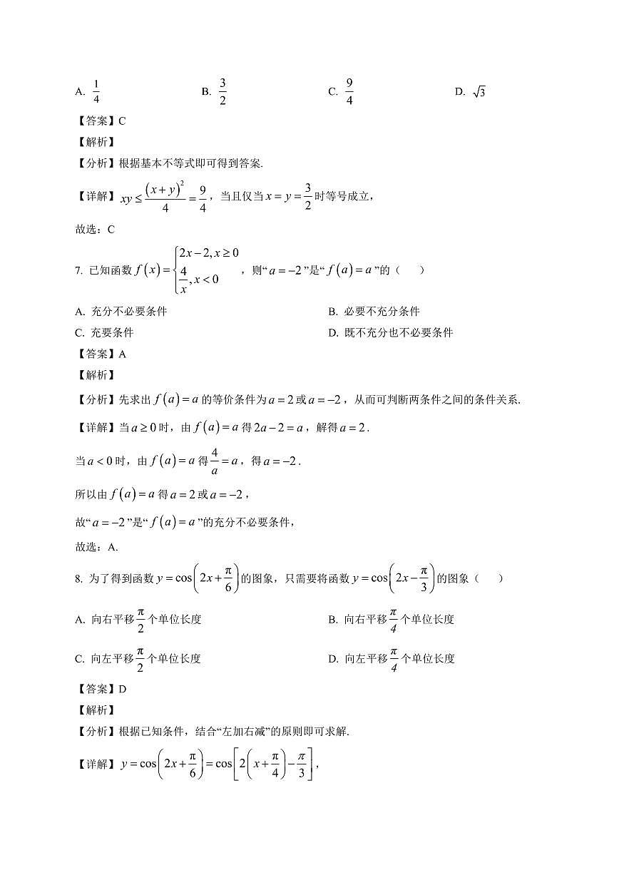 2025-2026学年福建省厦门沧江高级中学高一上册期末模拟质量检测数学试卷（含解析）第3页