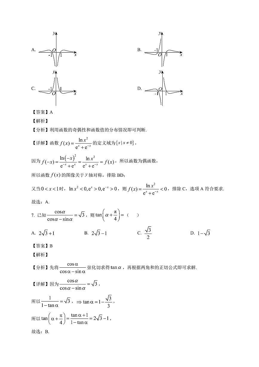 2025-2026学年福建省厦门市同安实验中学高一上册期末检测 数学试卷（含解析）第3页