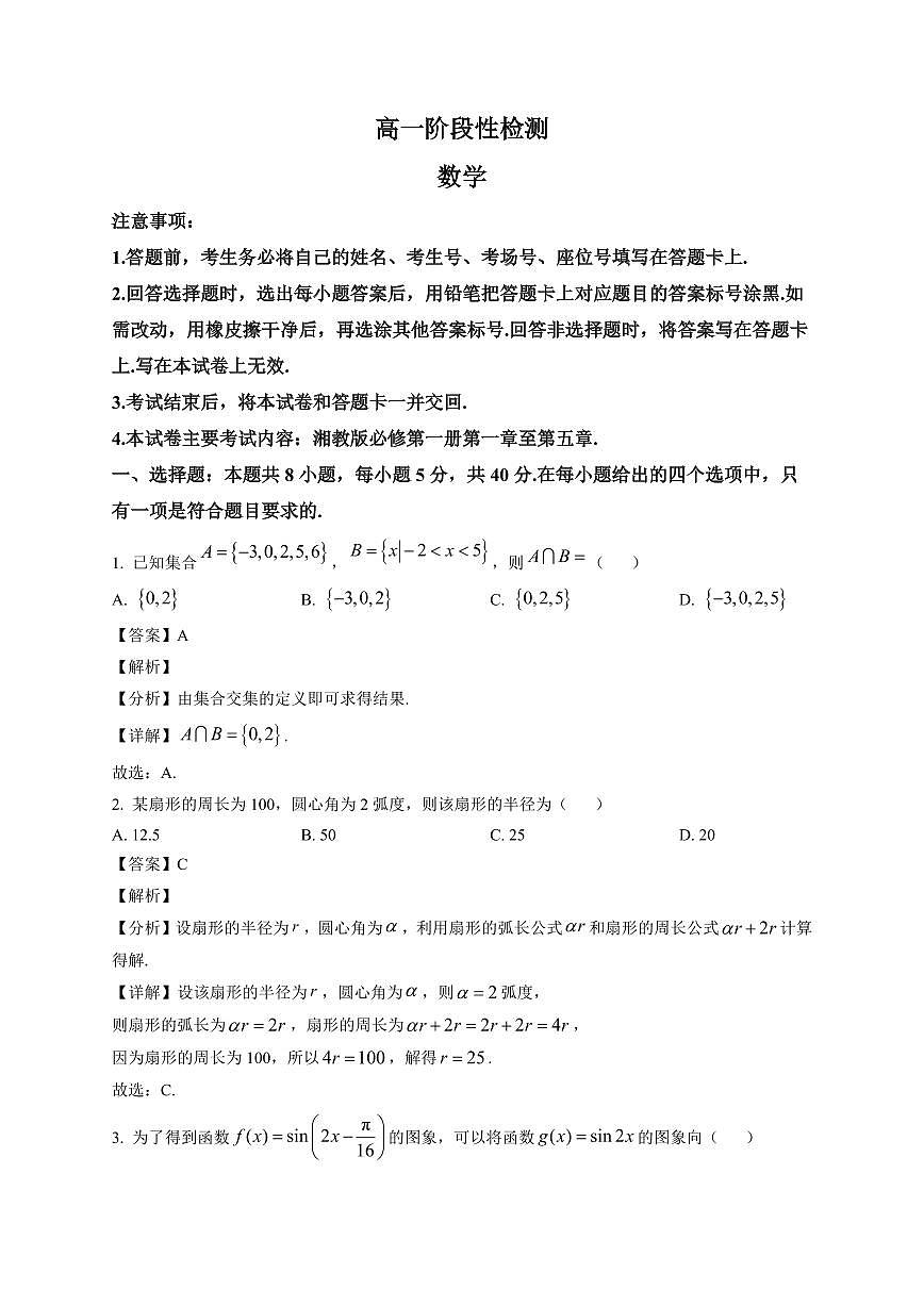 2025-2026学年甘肃省天水市高一上册1月月考阶段性检测数学试卷（含解析）第1页