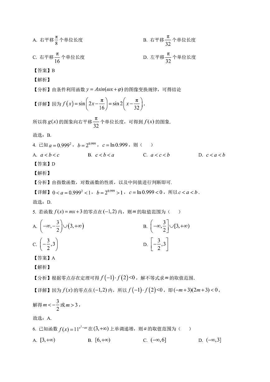 2025-2026学年甘肃省天水市高一上册1月月考阶段性检测数学试卷（含解析）第2页