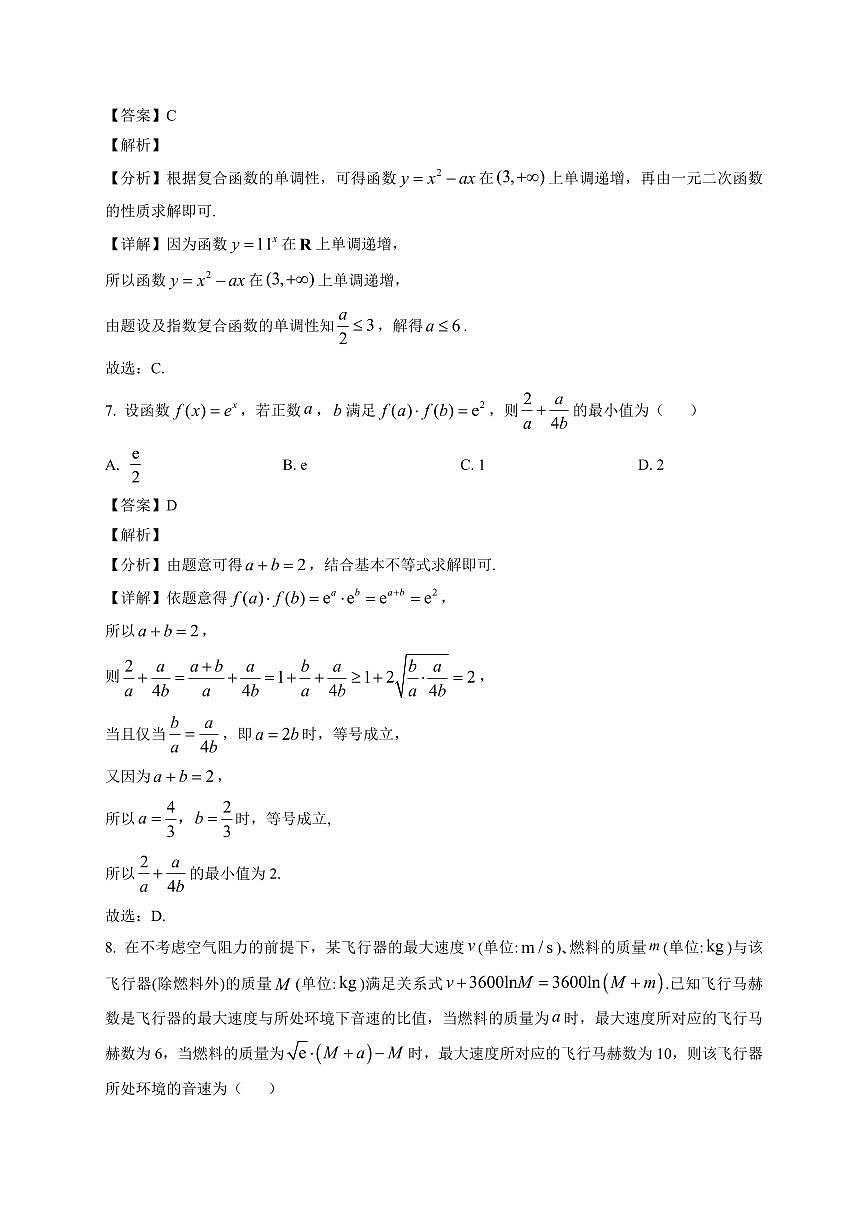 2025-2026学年甘肃省天水市高一上册1月月考阶段性检测数学试卷（含解析）第3页