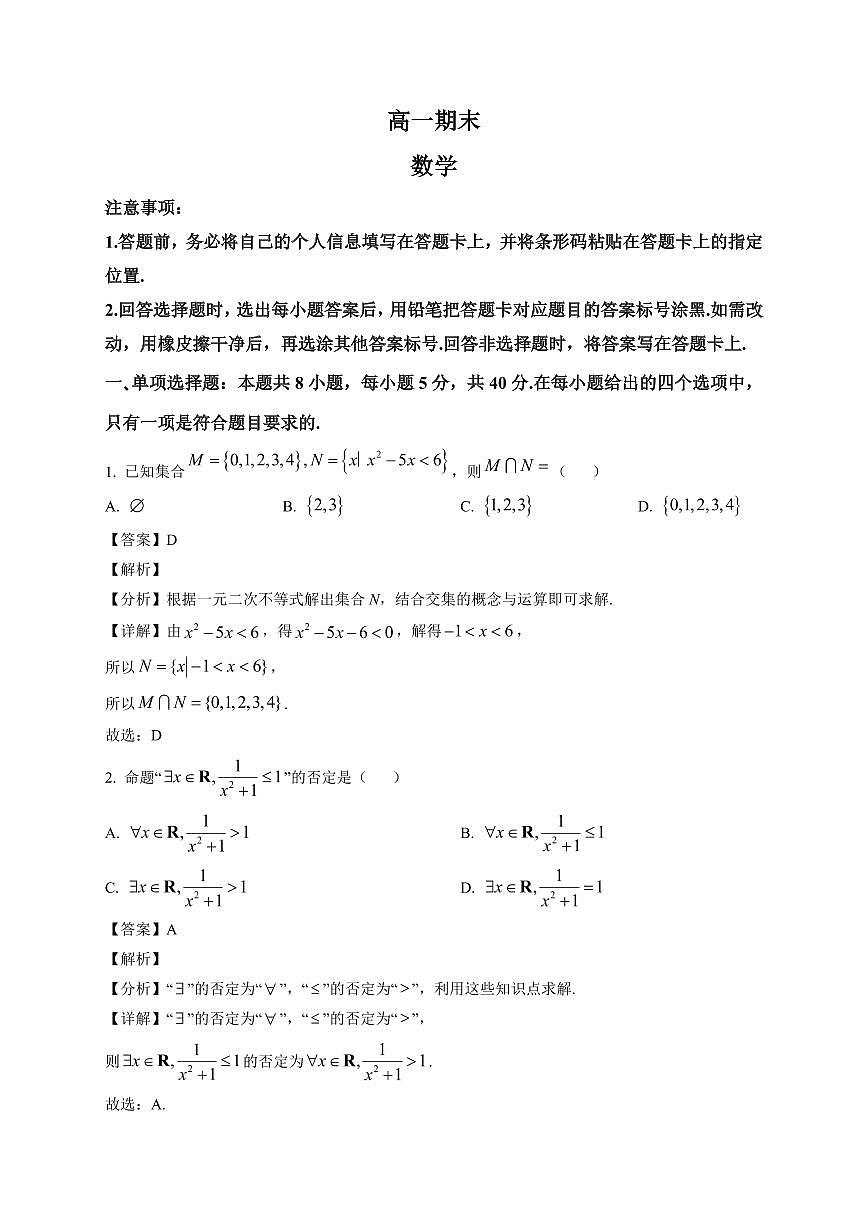 2025-2026学年高一上册期末数学试卷（含解析）第1页