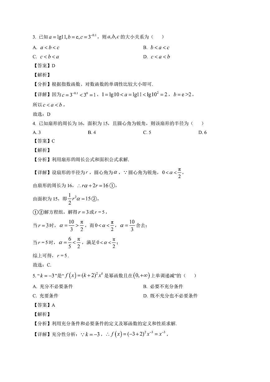 2025-2026学年高一上册期末数学试卷（含解析）第2页