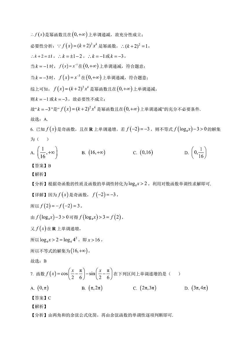 2025-2026学年高一上册期末数学试卷（含解析）第3页