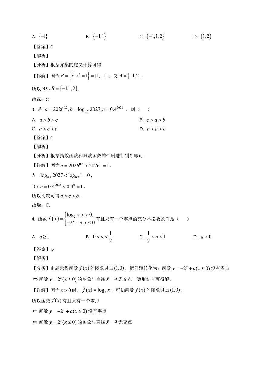 2025-2026学年高一上册期末综合能力调查数学试卷（含解析）第2页