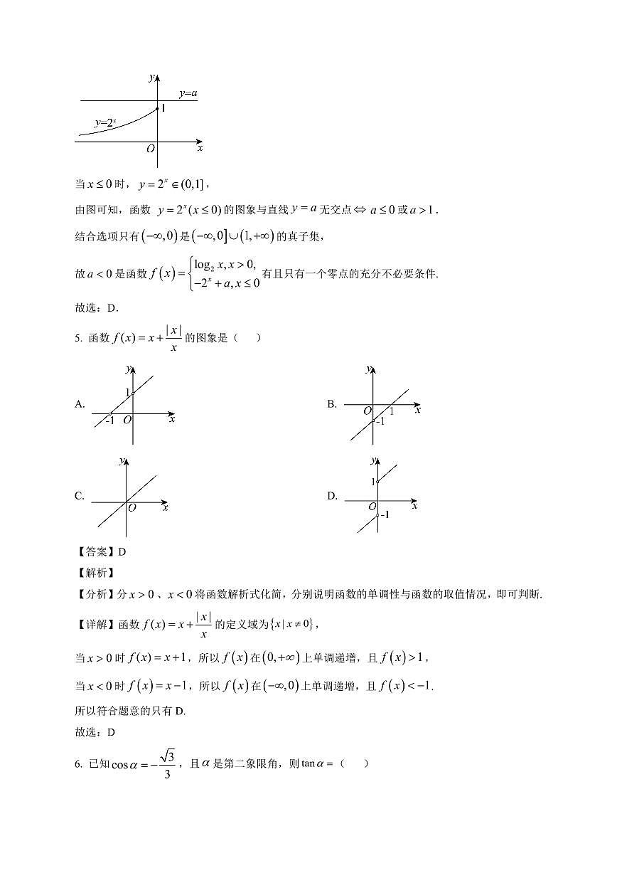2025-2026学年高一上册期末综合能力调查数学试卷（含解析）第3页