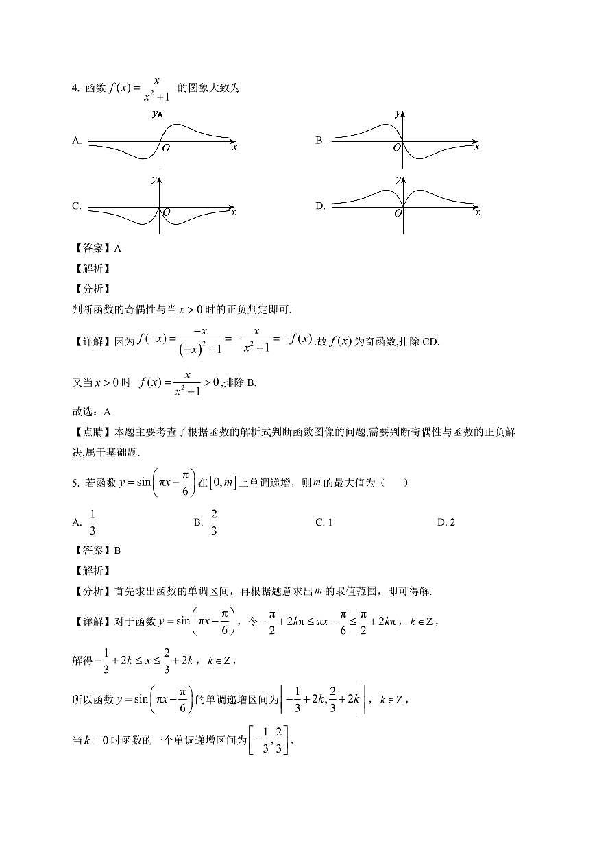 2025-2026学年广东汕头市高一上册期末 数学试卷（含解析）第2页