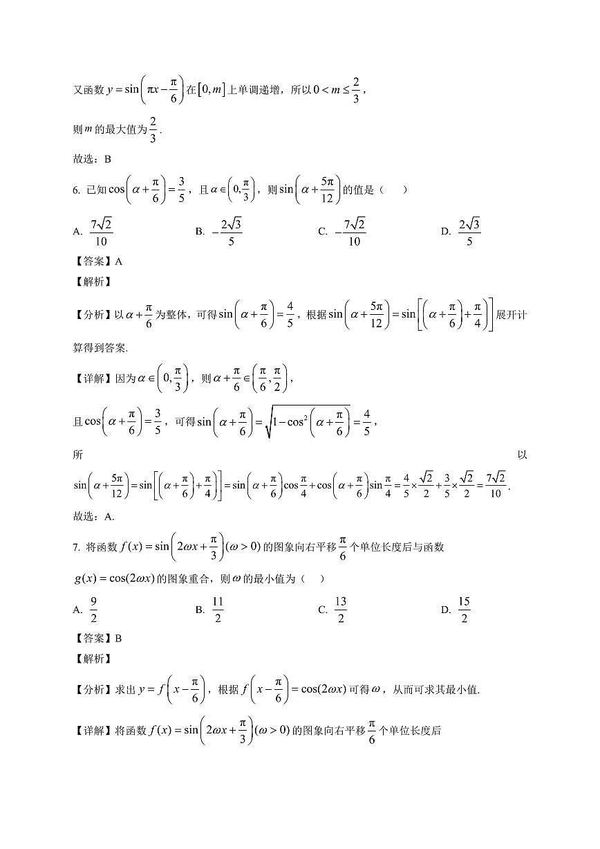 2025-2026学年广东汕头市高一上册期末 数学试卷（含解析）第3页