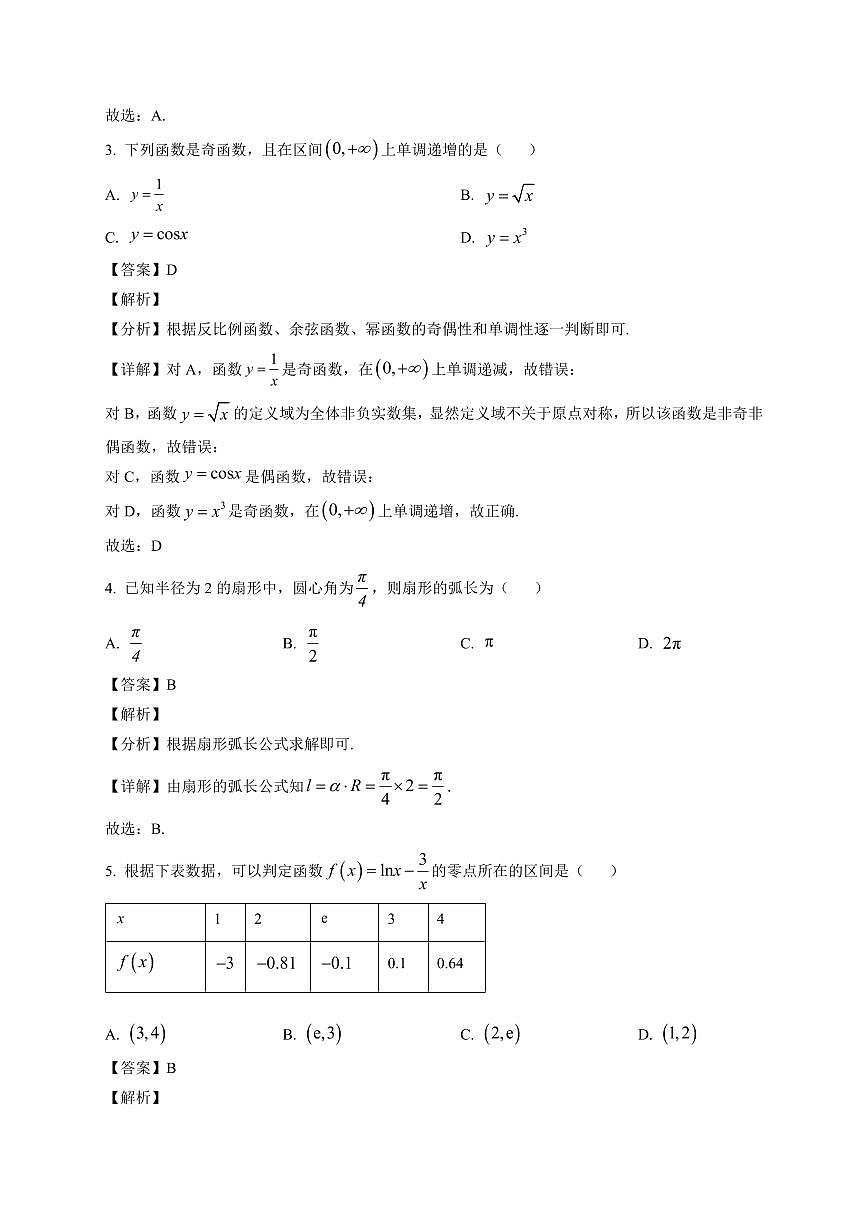 2025-2026学年广东省潮州市高一上册期末教学质量检测数学试卷（含解析）第2页