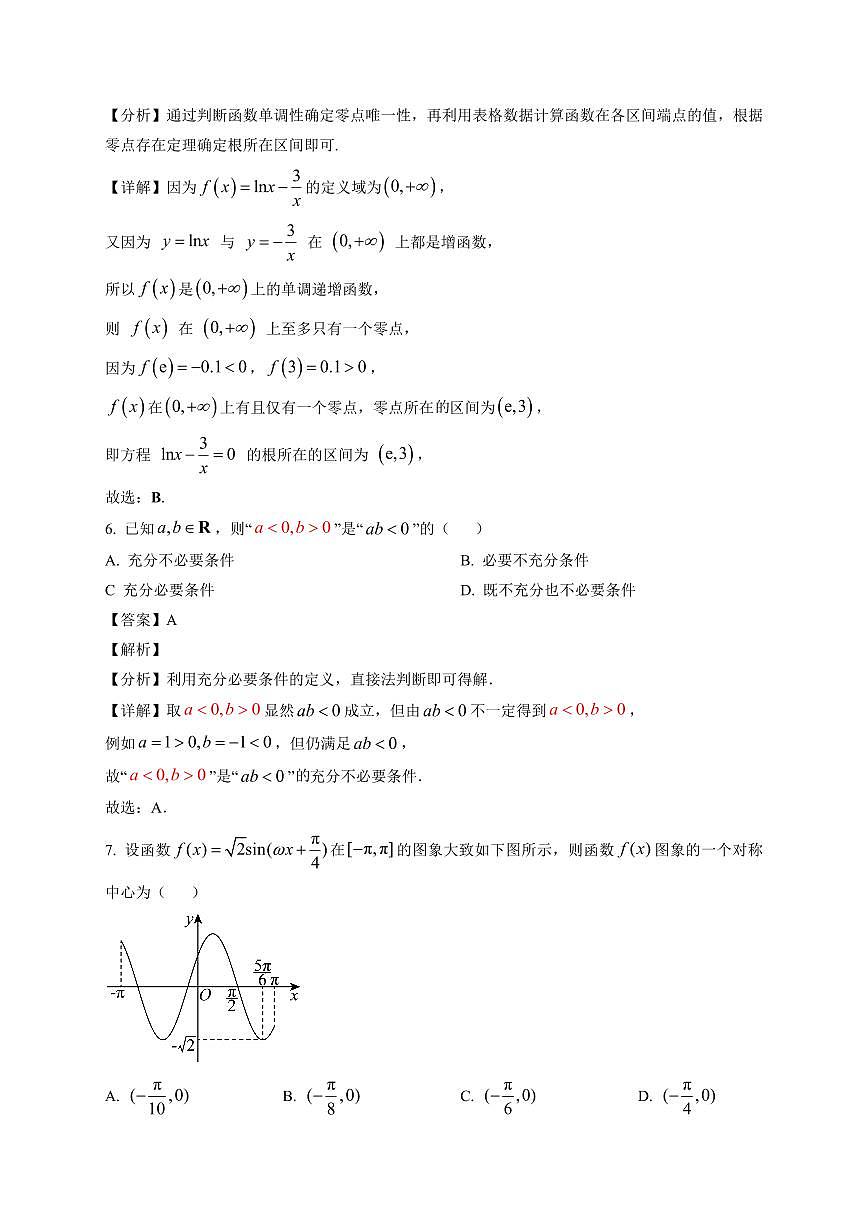 2025-2026学年广东省潮州市高一上册期末教学质量检测数学试卷（含解析）第3页