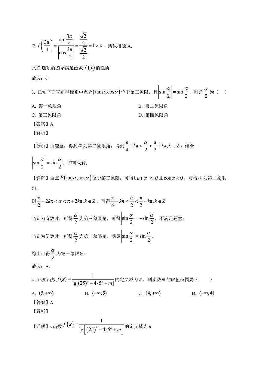 2025-2026学年广东省广州市仲元中学高一上册1月月考数学试卷（含解析）第2页