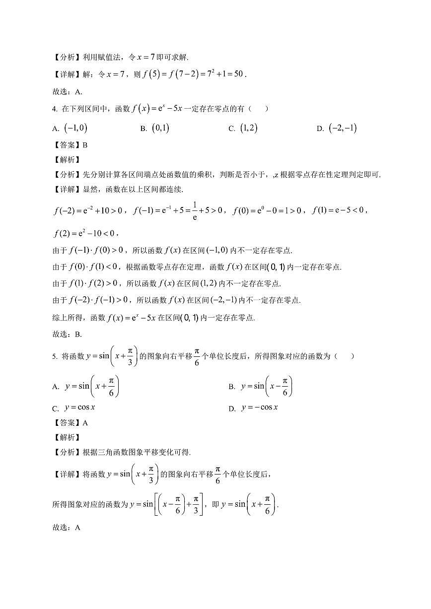 2025-2026学年广东省惠州市光正实验学校2025~2026学年高一上册期末数学练习试卷（含解析）第2页