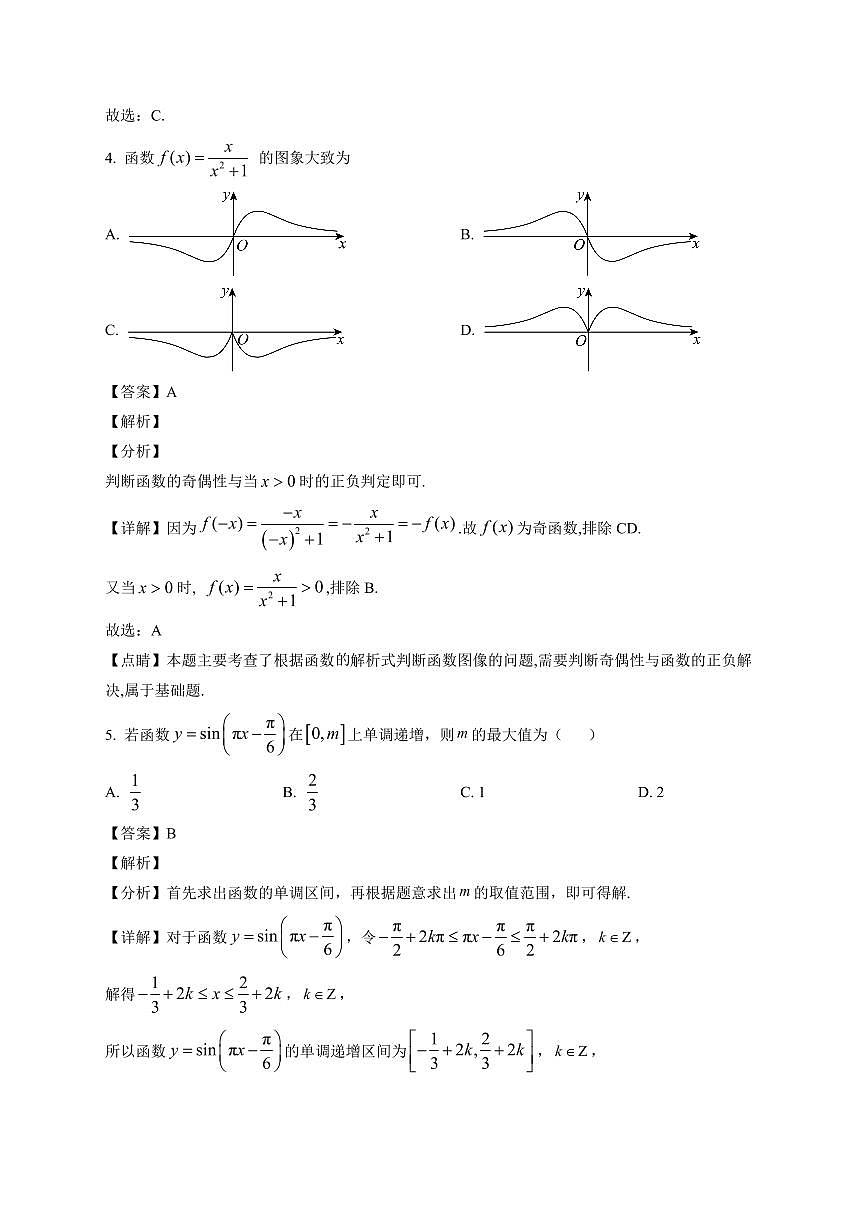 2025-2026学年广东省汕头市金山中学高一上册期末考试 数学学科试卷（含解析）第2页