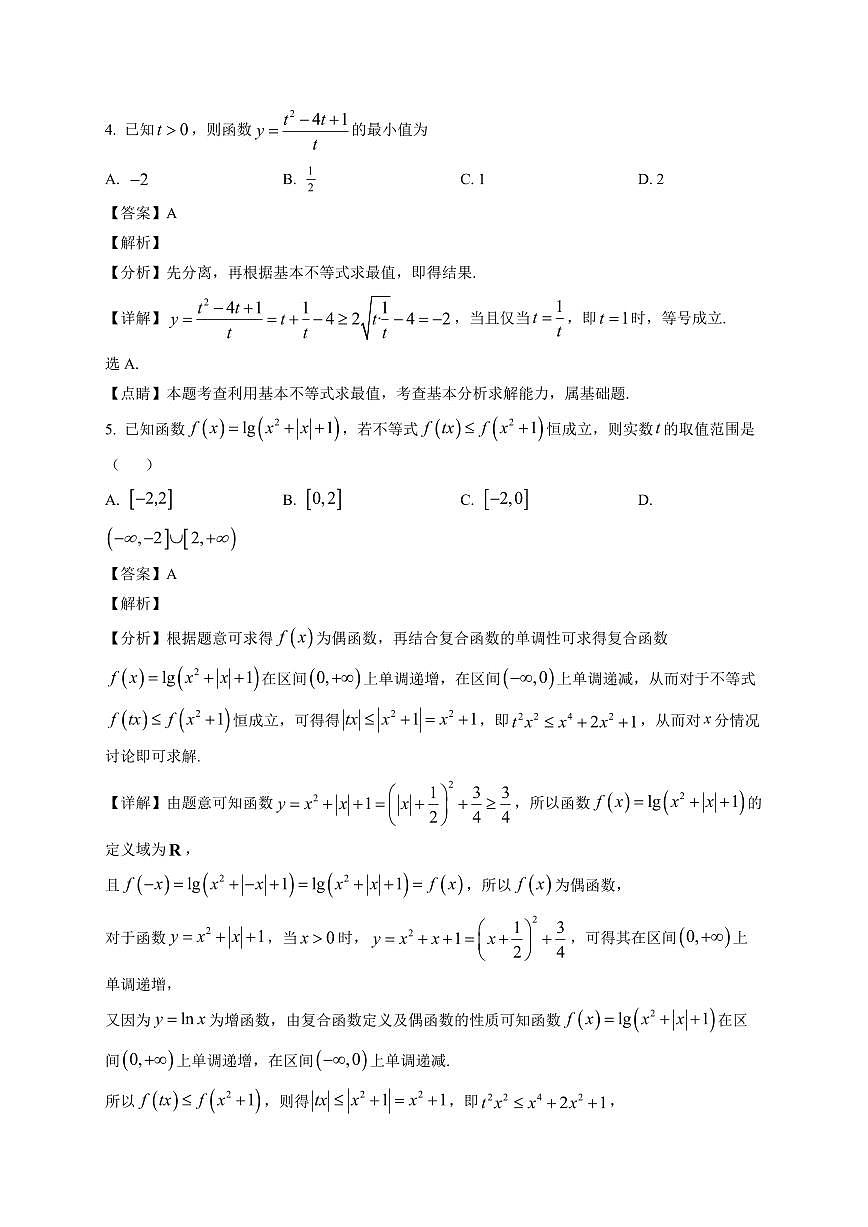 2025-2026学年广东省深圳市桃源居中澳实验学校高一上册全国港澳台侨联考期末考试 数学试卷（含解析）第2页