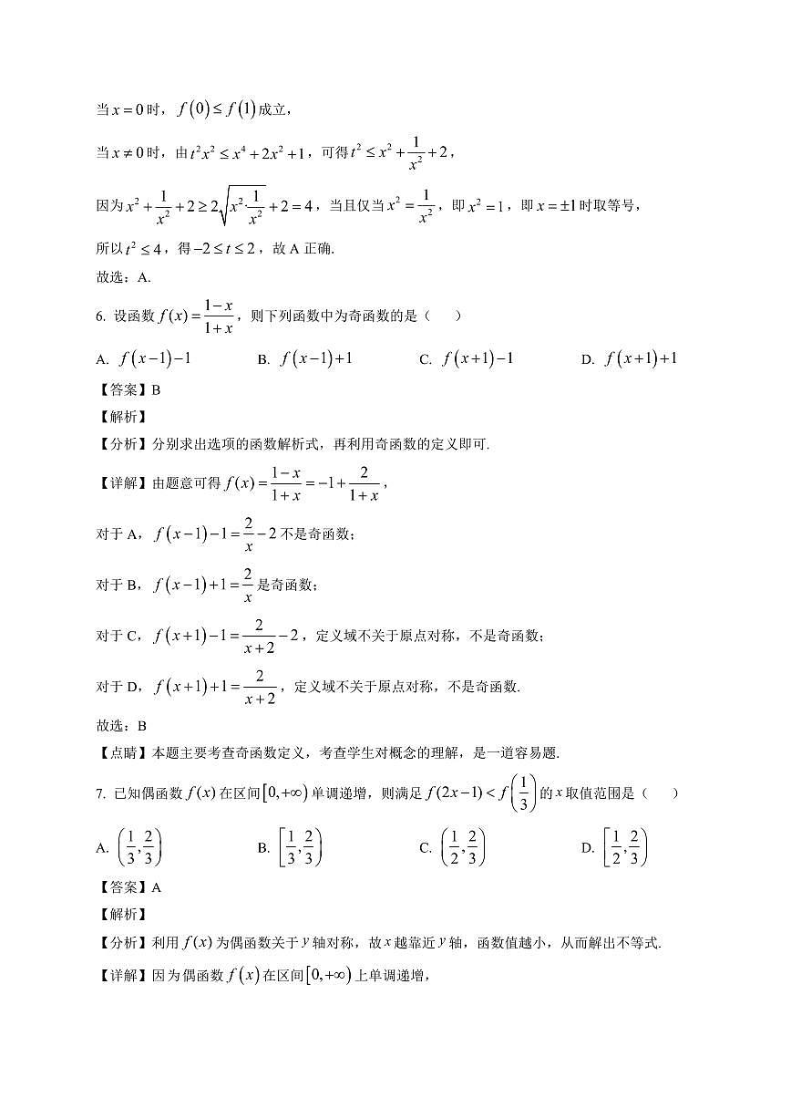 2025-2026学年广东省深圳市桃源居中澳实验学校高一上册全国港澳台侨联考期末考试 数学试卷（含解析）第3页