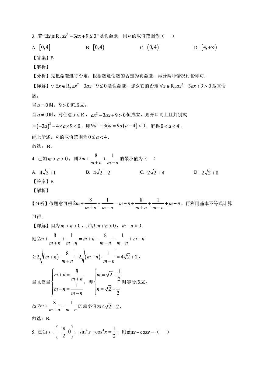2025-2026学年上册高一期末教学质量检测数学（含解析）第2页
