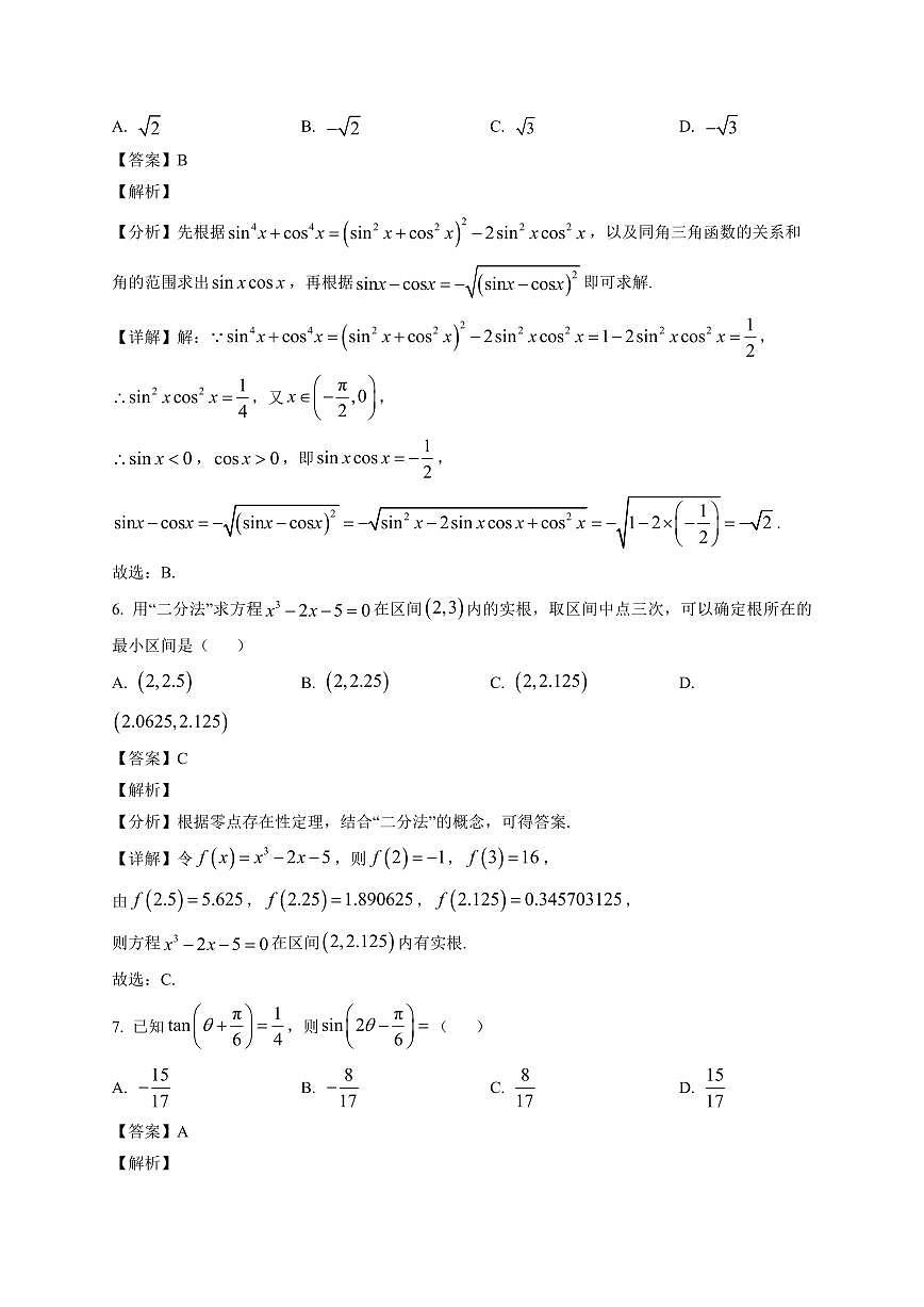 2025-2026学年上册高一期末教学质量检测数学（含解析）第3页