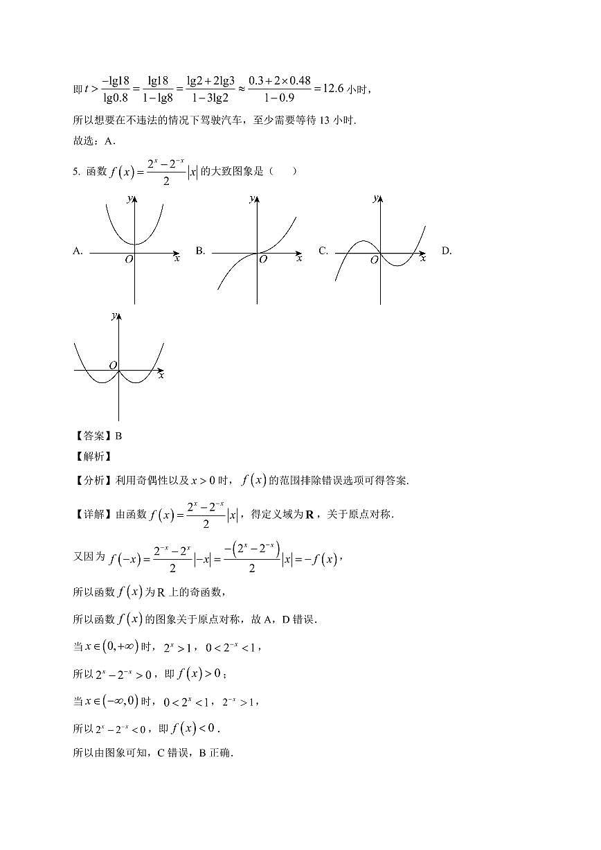 2025-2026学年河北省承德市高一上册1月学情检测 数学试卷（含解析）第3页