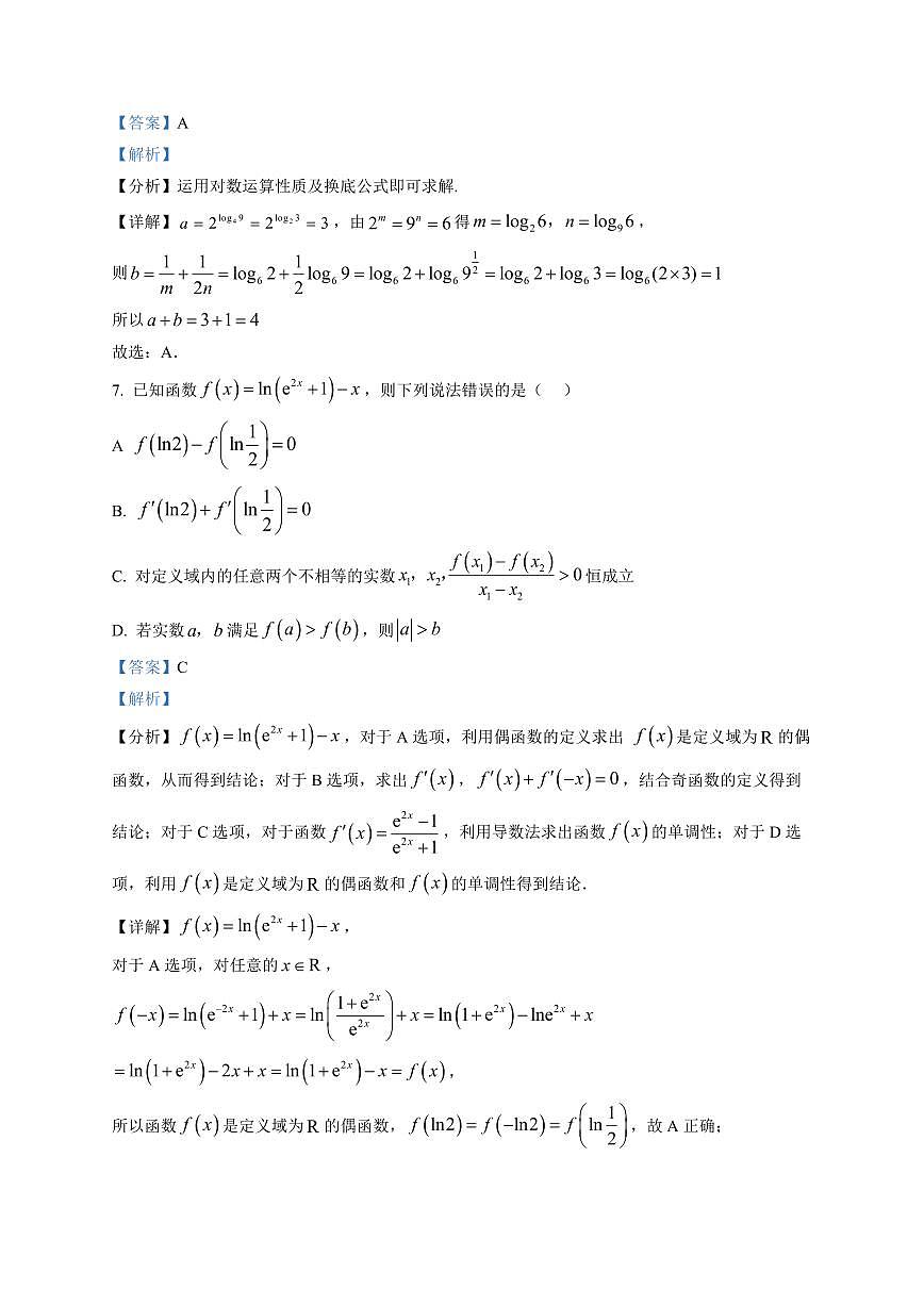 2025-2026学年上饶市高三上册第一次高考模拟考试数学试卷（含解析）第3页