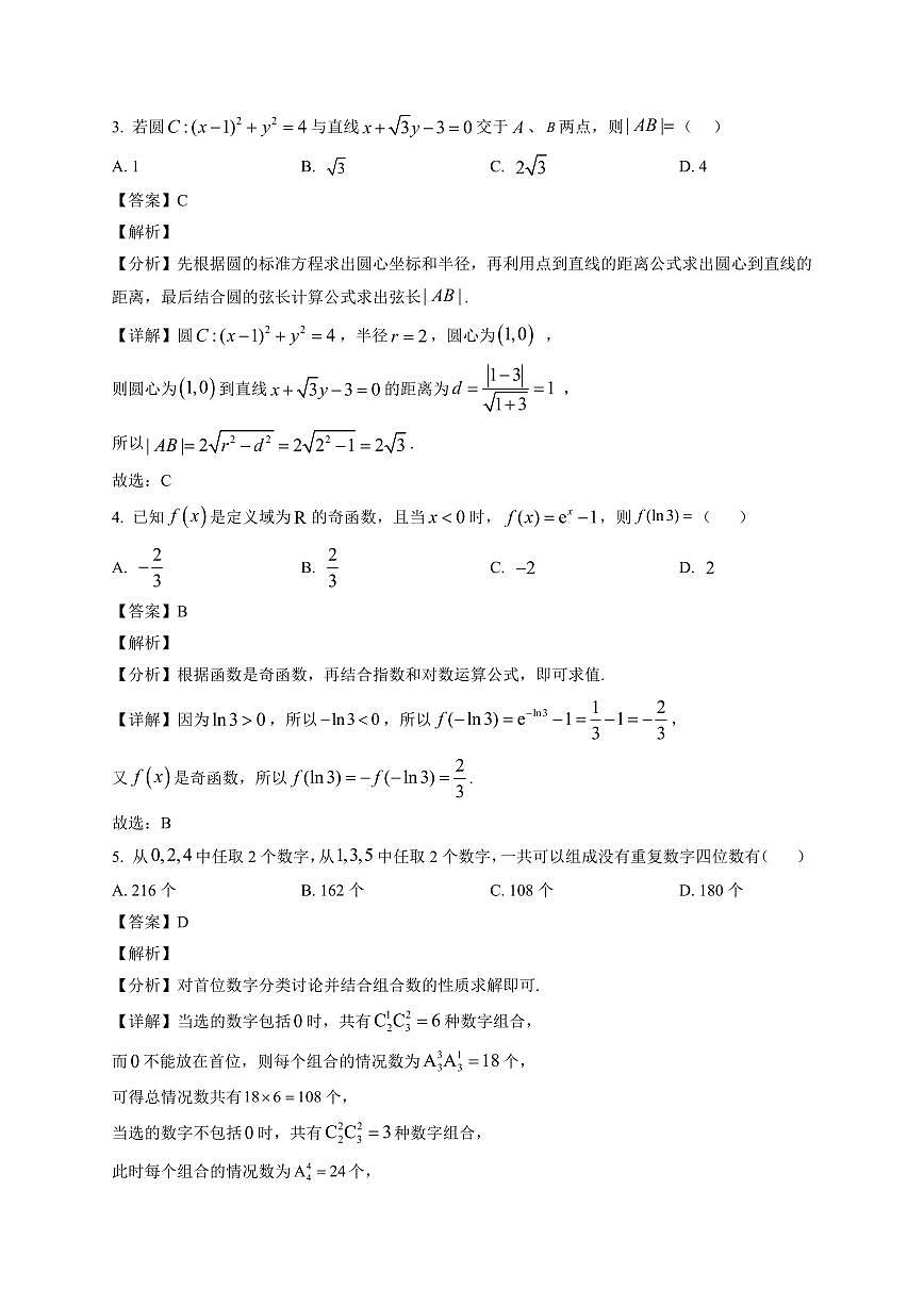 2025-2026学年四川省泸县第五中学高三上册1月月考数学试卷（含解析）第2页