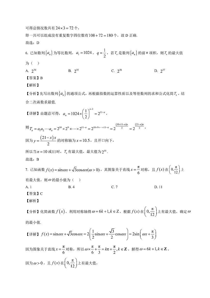 2025-2026学年四川省泸县第五中学高三上册1月月考数学试卷（含解析）第3页