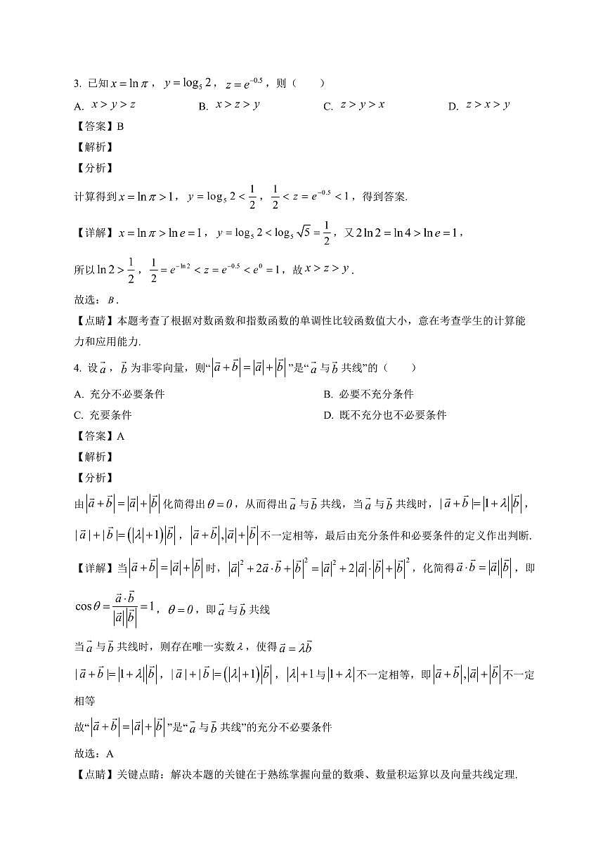 2025-2026学年河南省南阳市唐河县第一高级中学高三上册数学周测试卷（9.20）（含解析）第2页