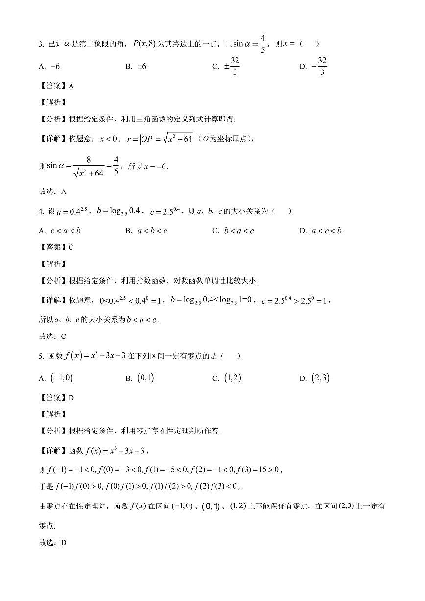 2025-2026学年河北省邯郸市武安市第一中学高一上册12月月考数学试卷（含解析）第2页