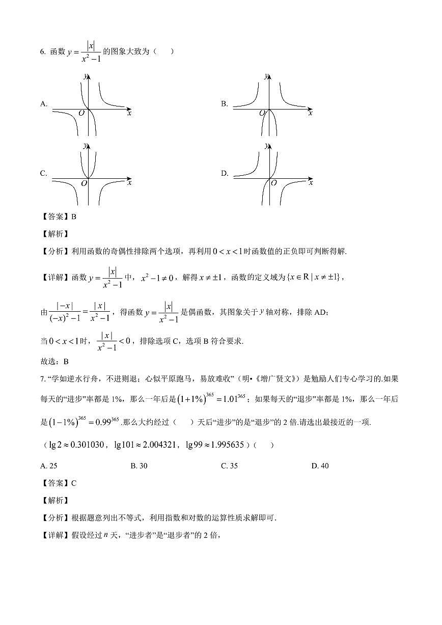 2025-2026学年河北省邯郸市武安市第一中学高一上册12月月考数学试卷（含解析）第3页