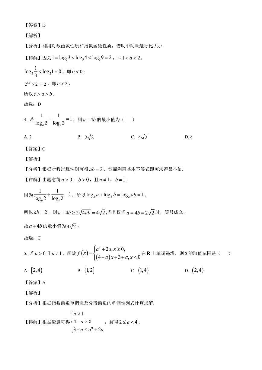 2025-2026学年河北省沧州市泊头市第一中学高一上册调研考试二（12月）数学试卷（含解析）第2页